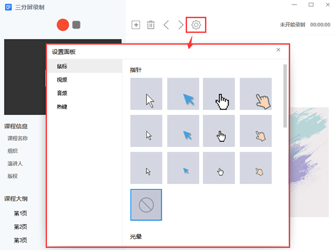 鼠標指針形狀