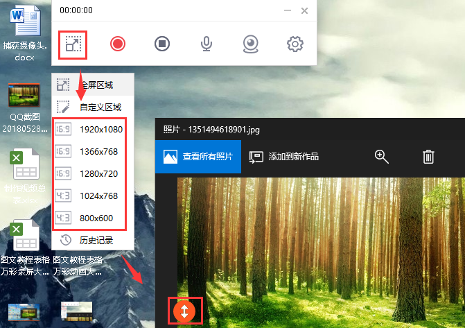 自定義錄制區域