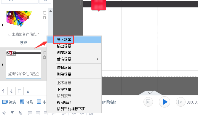 導入和導出場景
